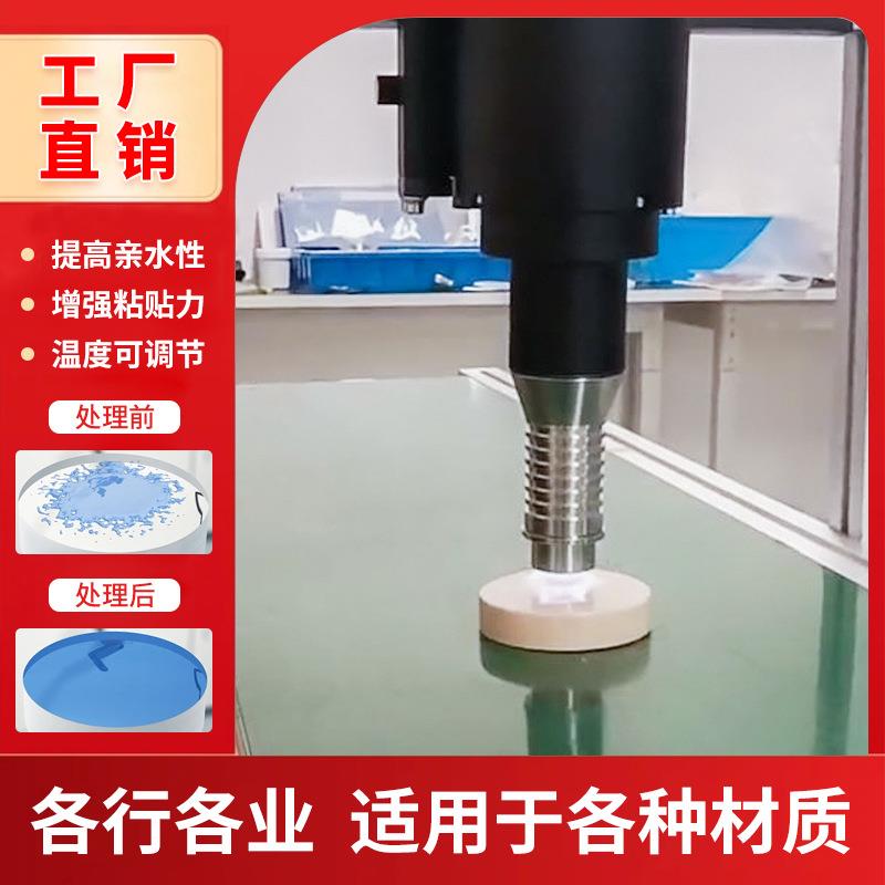 等离子清洗机线路板玻璃手机盖塑料金属提升表面材料张力附着力