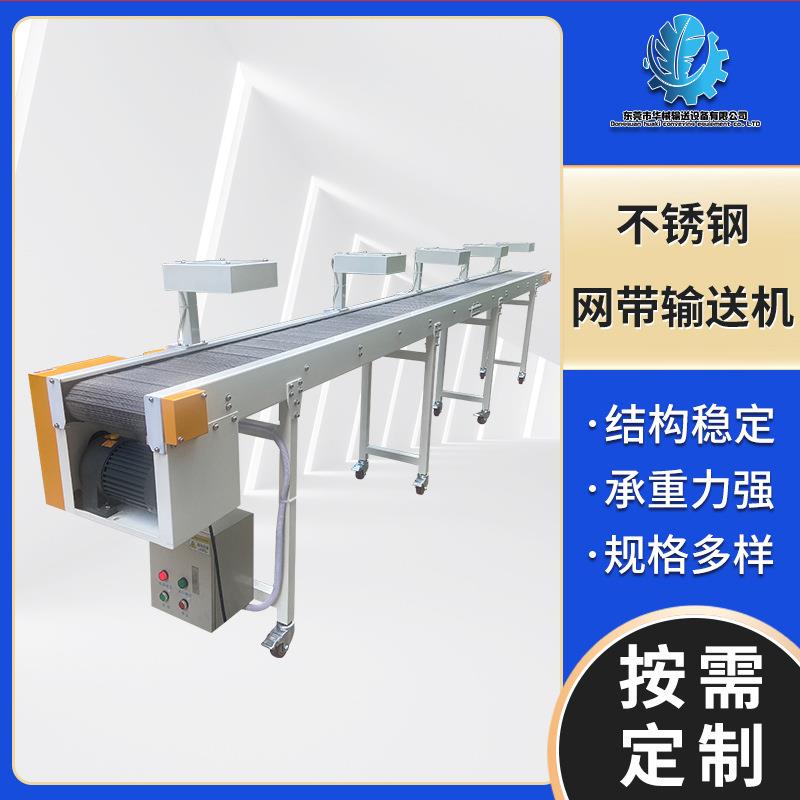厂家直销不锈钢网带输送机食品输送设备流水线果蔬自动化传送带