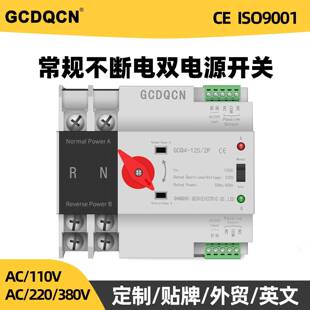 不断电双电源切换开关220V光伏63市电逆变器100峰谷电125A转换ATS