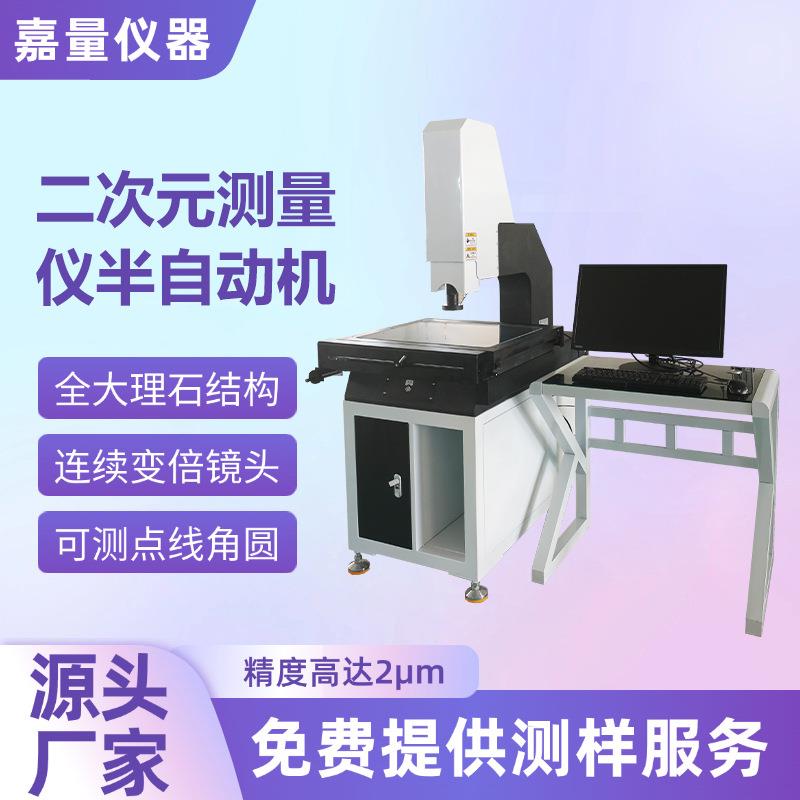 江苏半自动二次元测量仪5040PCB线路板尺寸2.5次元光学检测仪器