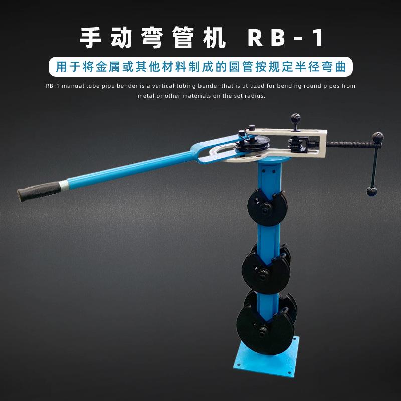 钣金工具手动弯管机RB-1金属弯曲钢铜铝管材270度6组模具生产厂家