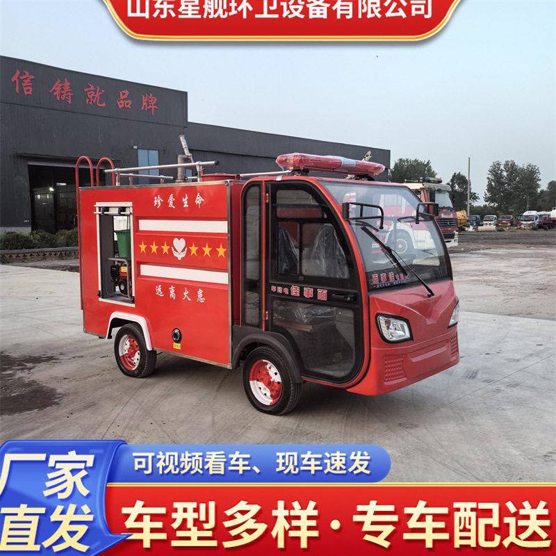 微型电动消防车厂区社区灭火应急救援车双排座水救火车