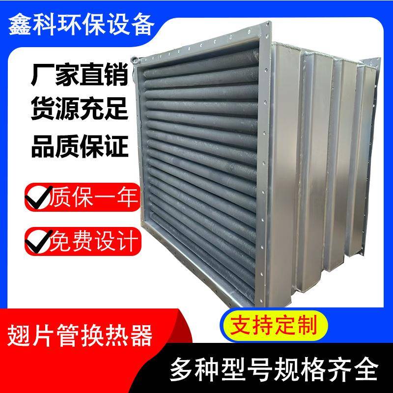 工业蒸汽散热器翅片管式散热器不锈钢表冷器工业散热器SRL15*10/3
