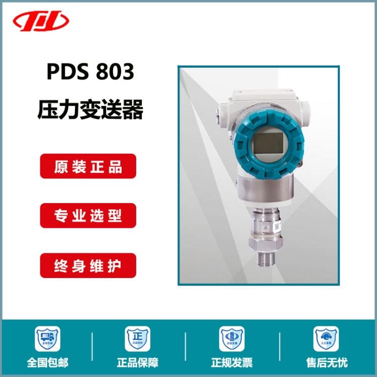 全新原装PDS智能压力变送器PDS803GH-1FS1-A2DA四联测控