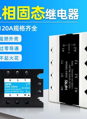 三相固态继电器直流控交流40A60A80A100AAC380V交流固态继电器
