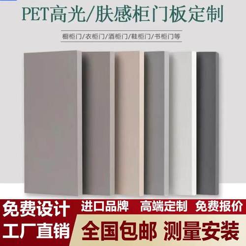 pet高光板颗粒板实木多层全屋肤感柜门板欧松板橱柜衣柜门厂家