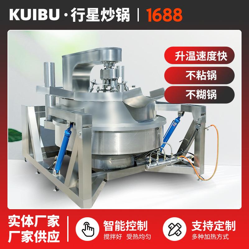 电加热行星搅拌炒锅中央厨房配餐中心炒制锅200L半自动炒锅