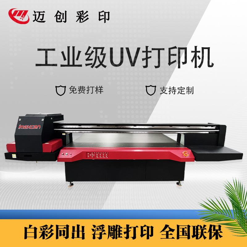 源头工厂迈创电子外壳打印机键盘鼠标鼠标垫塑胶塑料UV打印机