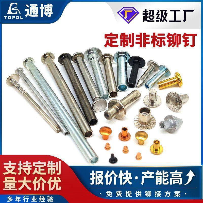 定做半空心铆钉不锈钢对敲子母铆钉卷边翻边半空心扁圆头铁铆钉