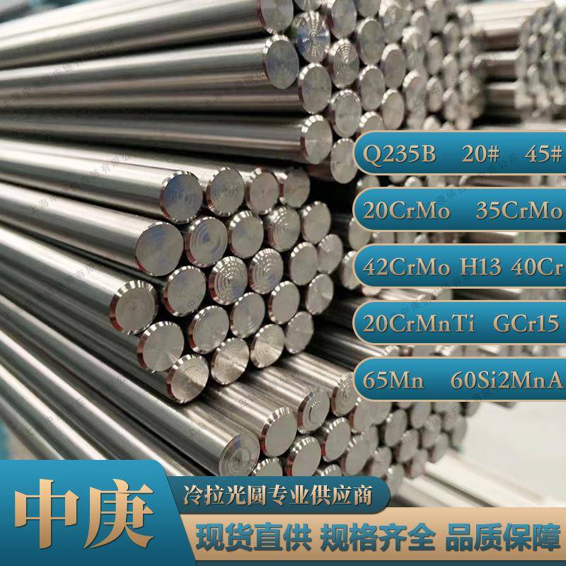 厂源20CrMo35CrMo42CrMo冷拉光圆研磨棒材现货实心光亮圆钢