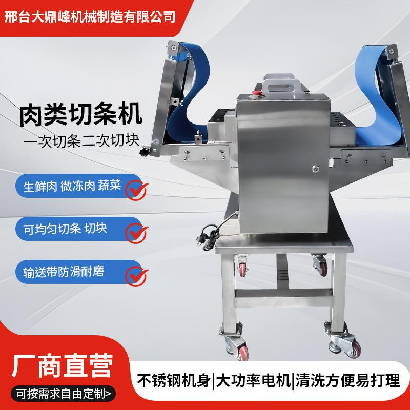 鲜肉分条机绞肉机五花肉鸡鸭鱼开切块商用微冻肉类平行
