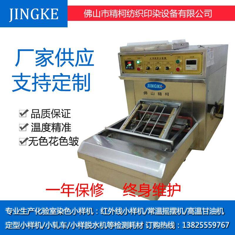 厂家直销染色固色化验室不锈钢304材料R-3自动进出定型烘干小样机