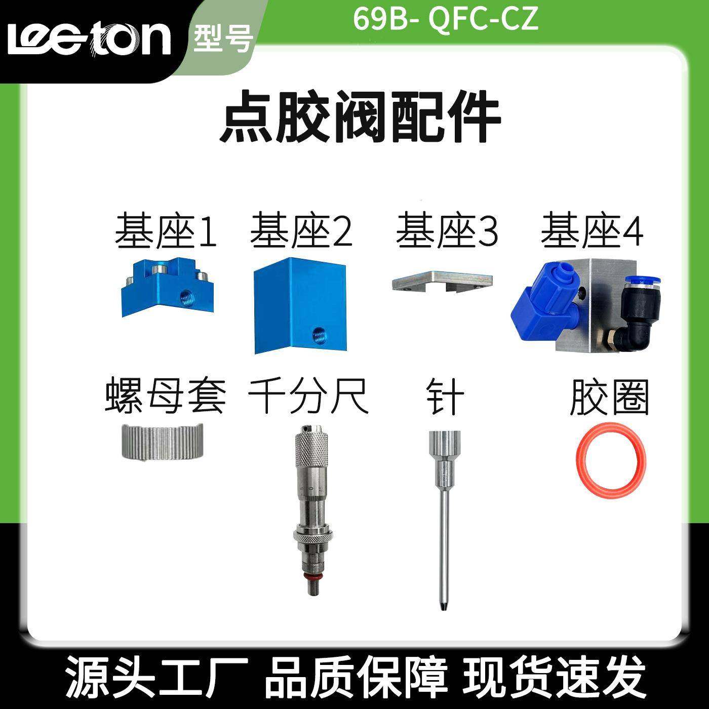 点胶阀配件69规格齐全胶圈基座千分尺喷雾回吸打胶单液涂覆喷阀