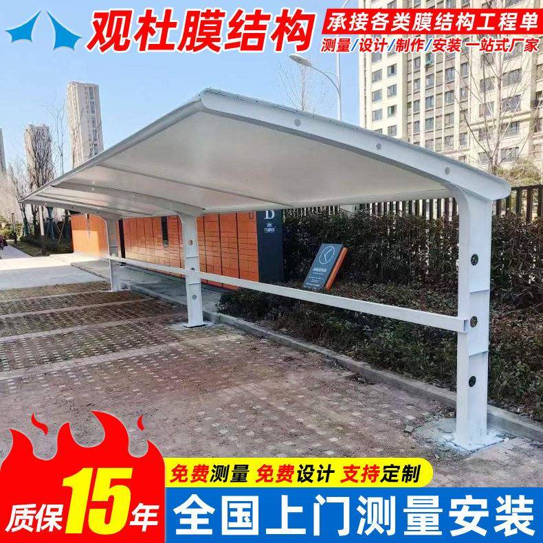 小区户外电车充电车棚上海膜结构电动车停车棚学校自行车雨篷