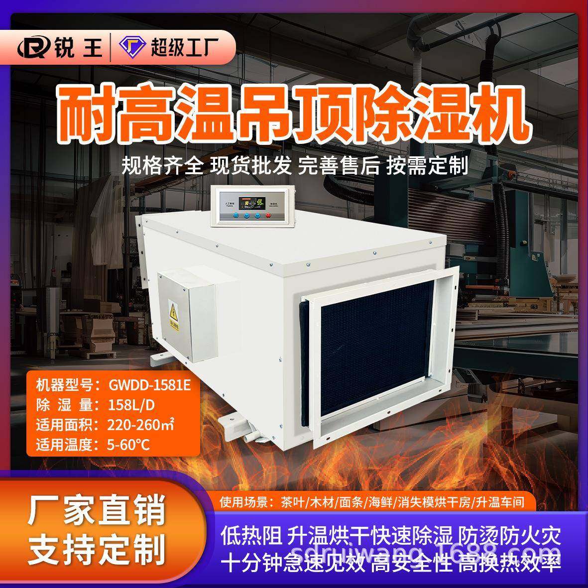 耐高温吊顶管道除湿机食品生产加工烘干房高温车间铸造除湿抽湿机