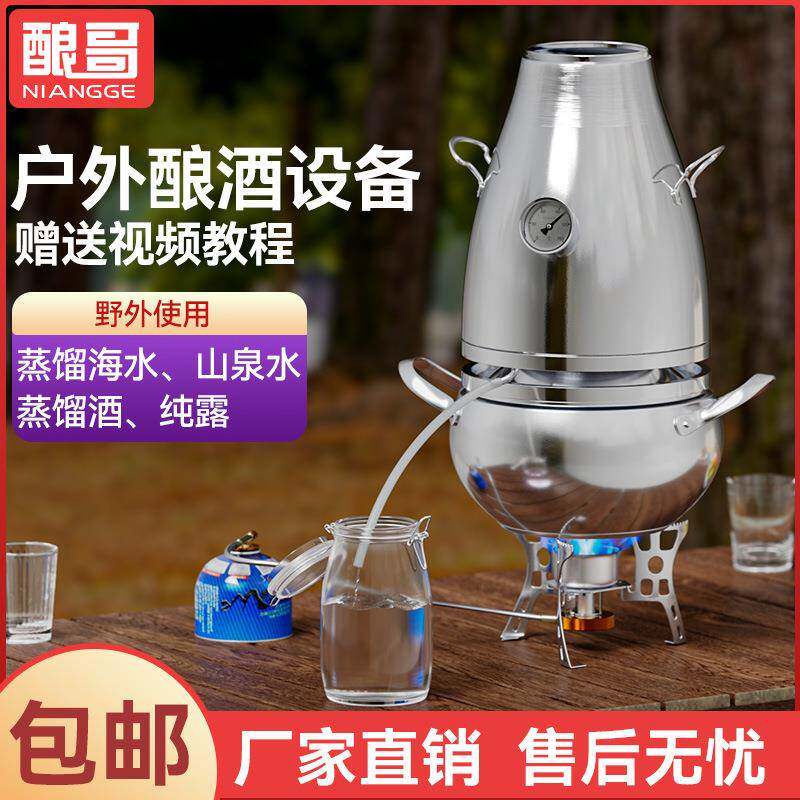 小型户外酿酒设备便携式一体蒸馏海水白酒蒸酒器煤气灶野外使用