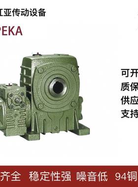 WPEKA蜗轮蜗杆减速机