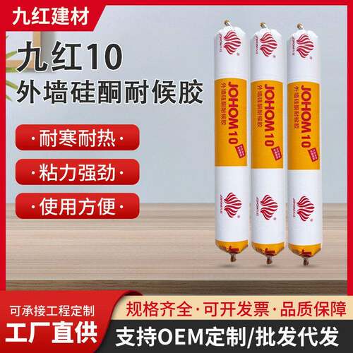 10软支外墙硅酮耐候胶