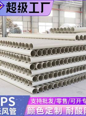 pp风管pp管硬管pp阻燃风管阻燃成型大口径废气排放圆管pp通风管道