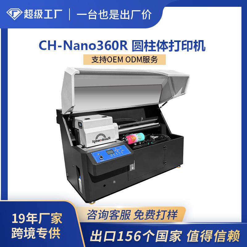 高速圆柱体360度旋转打印机直喷酒瓶保温杯圆瓶UV打印机印刷设备