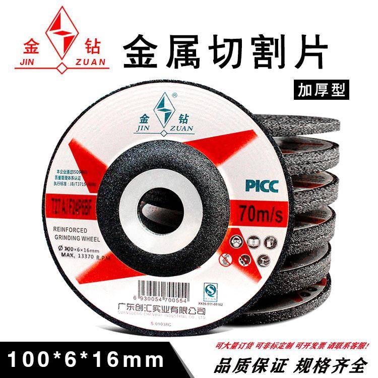 金钻牌角磨片/砂轮片100*6*16高速树脂钹型打磨片金属JINZUAN图片