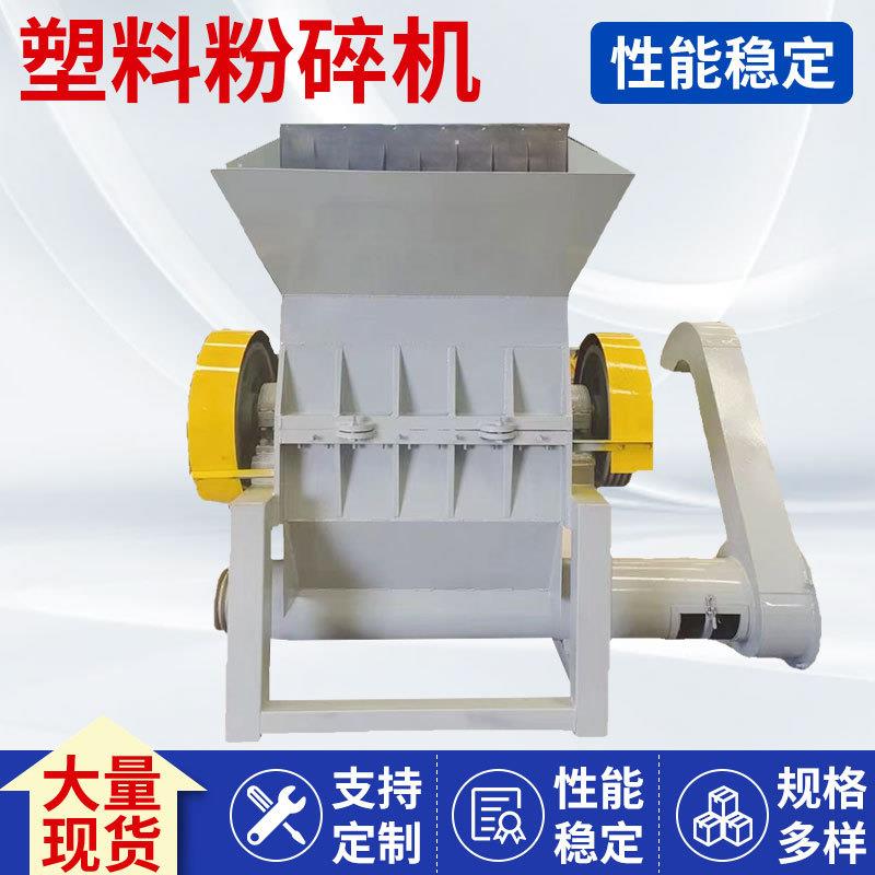 旧家电外壳保险杠塑料粉碎机塑料薄膜破碎机PVC管材塑钢破碎机