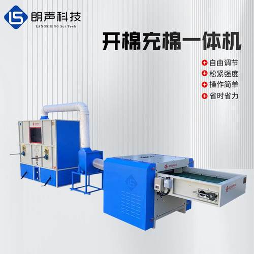 全自动开棉充棉一体机毛绒玩具靠枕坐垫pp棉开棉充棉一体机设备