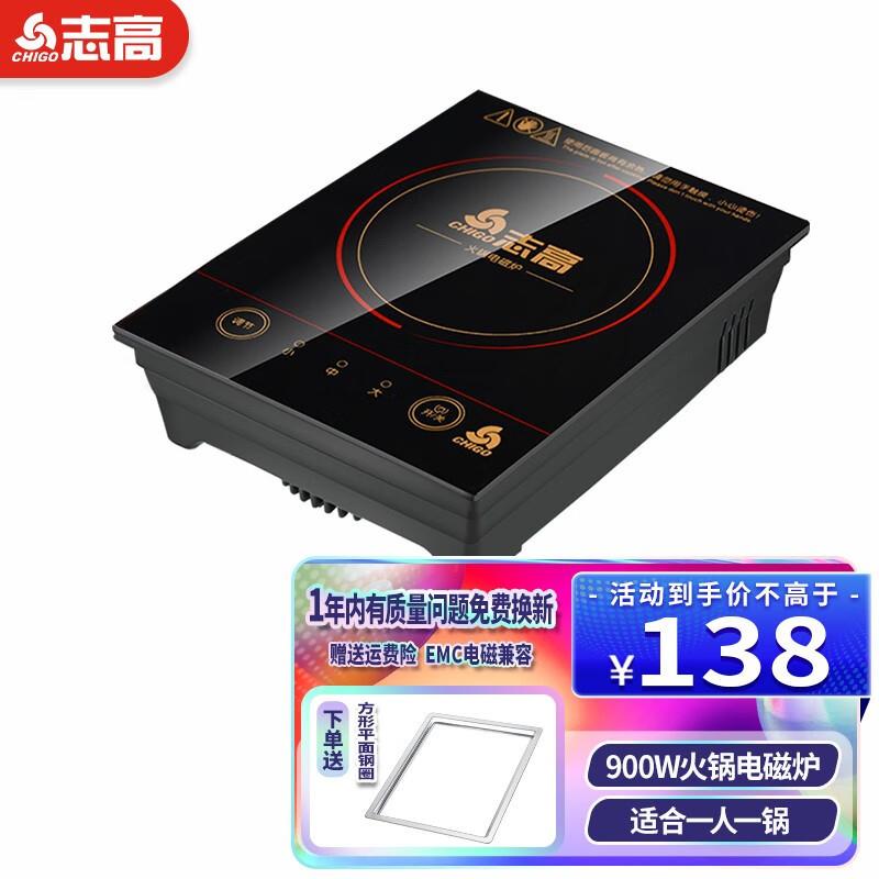 志(CHIGO)电磁炉火锅商用方形小型镶嵌式嵌入式火锅店专用防