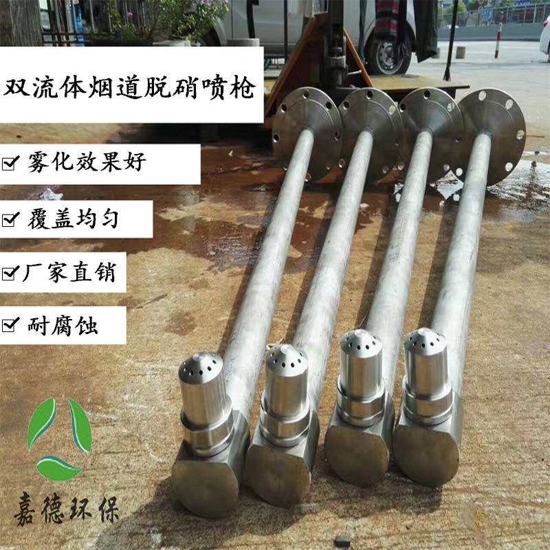 烟道脱硝喷枪拐角实心锥低温氧化脱销双流体空气雾化双介质喷嘴
