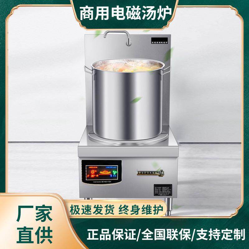 平面矮汤炉厨房设备饭店卤煮煲汤炉15KW商用单头电磁低汤灶,清洗/食品/商业设备,煲仔炉,淘宝优惠券,粉丝福利购,淘宝优惠卷