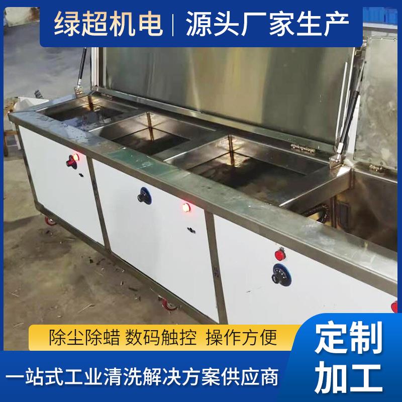 五金除污防锈超声波清洗机厂家连槽烘干循环过滤四槽自动清洗