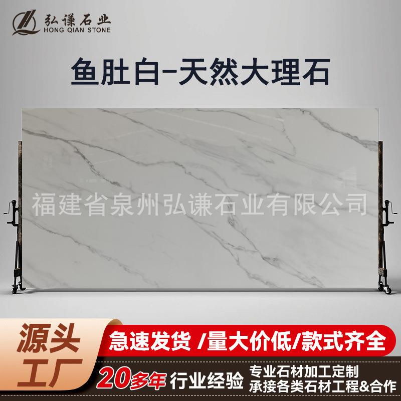 鱼肚白大理石酒店别墅石材天然石材楼梯踏步台面奢石背景墙