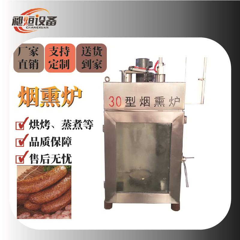 烟熏炉多功能熟食烘烤上色红肠腊肠咸五花烤鸭烧鸡火腿豆干全自动