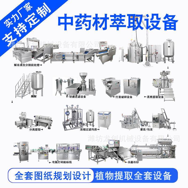 材提取酶解植物活性成分分离提纯干燥制粉成套流水线