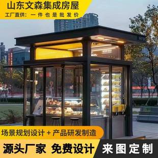 厂家直供集装 箱商场小区岗亭城市创意售货亭网红街景区临街售货亭