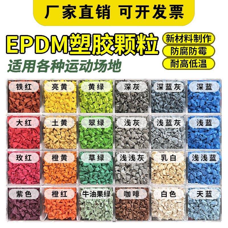 塑胶跑道材料epdm环保室外橡胶跑道幼儿园篮球场学校操场塑胶地面