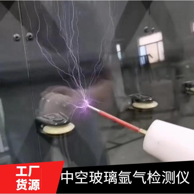 手持中空玻璃氩气检测仪电火花检测浓度双层工具便携图片