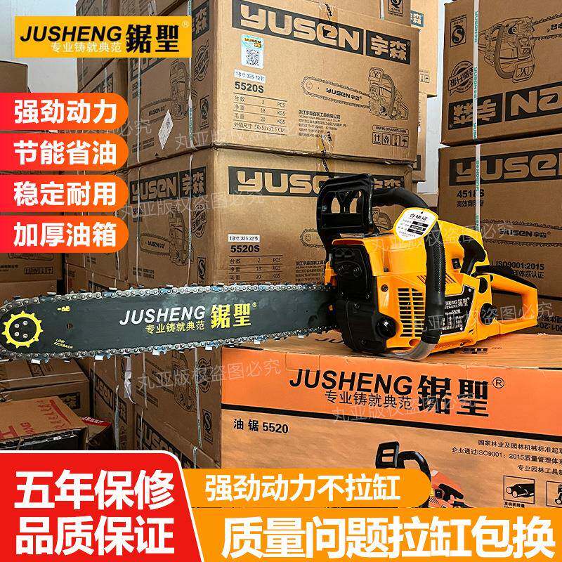 宇森锯圣5900大功率5520专业伐木油锯原厂正品汽油砍树链条锯链条