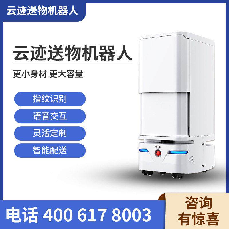 格格智能送物机器人酒店商用语音对话自主消毒配送服务机器人