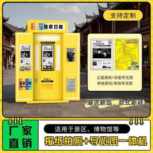 新款拍了个报大头贴机器一体机喜提头条报纸拍照机大头贴自拍自助