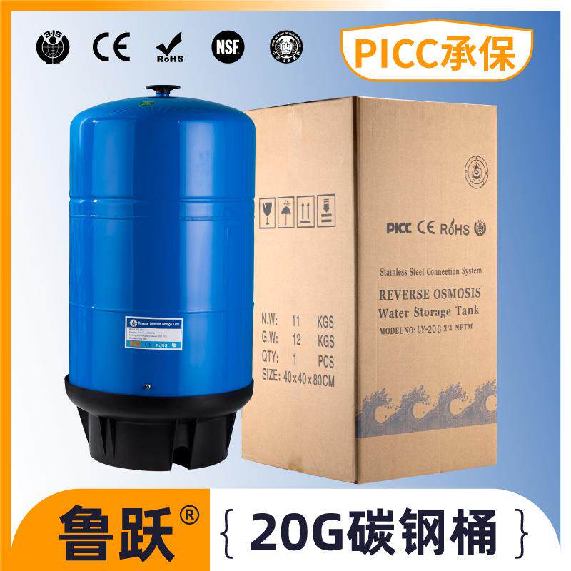 鲁跃20G碳钢压力桶商用净水机压力罐净水器配件储水罐20加仑