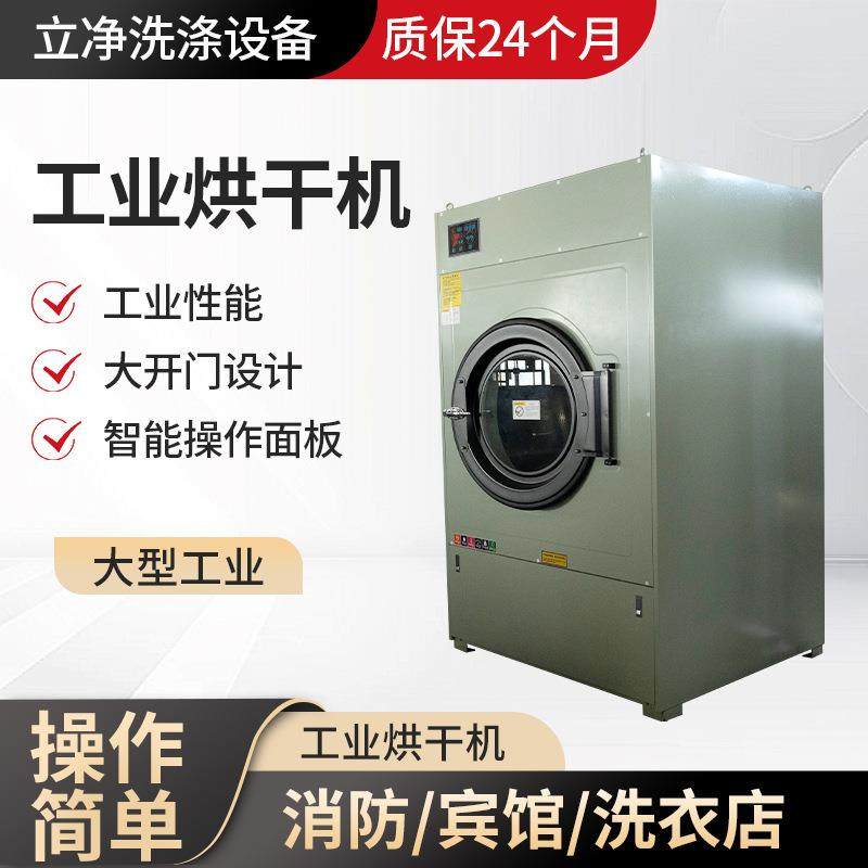 供应工业烘干机全自动商用滚筒型洗衣店干衣脱水升专用设备