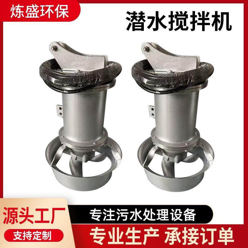 QJB潜水搅拌机污水低速推流器回流泵潜水搅拌器不锈钢搅拌器