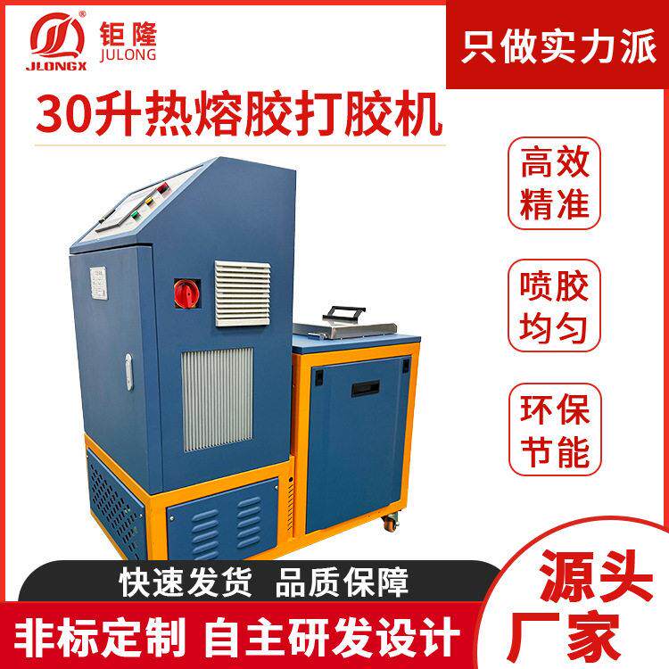 厂家供应30L热熔胶打胶机大容量胶粒胶块胶棒自动涂胶机