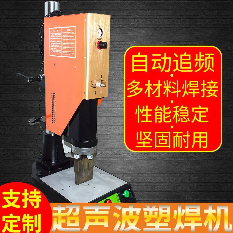 超声波20K15K塑料焊接机熔接机PPABS亚克力切水口线管自动追频