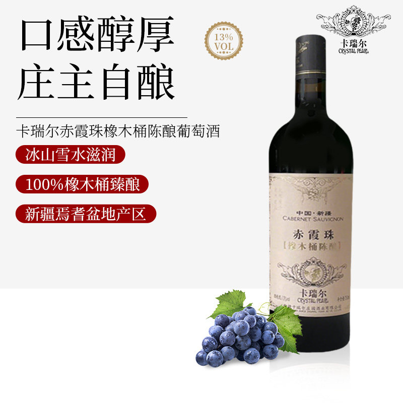 卡瑞尔酒庄赤霞珠印象橡木桶陈酿干红葡萄酒新疆国产高端红酒正品
