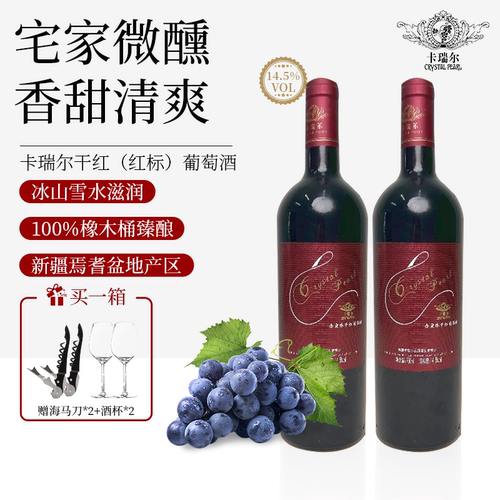 卡瑞尔新疆赤霞珠红标干红葡萄酒