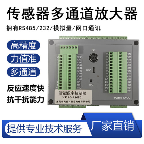 默科MK31多通道压力称重传感器