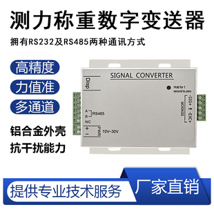 高精度称重传感器称重模块称重变送器信号放大器通讯485 模拟量