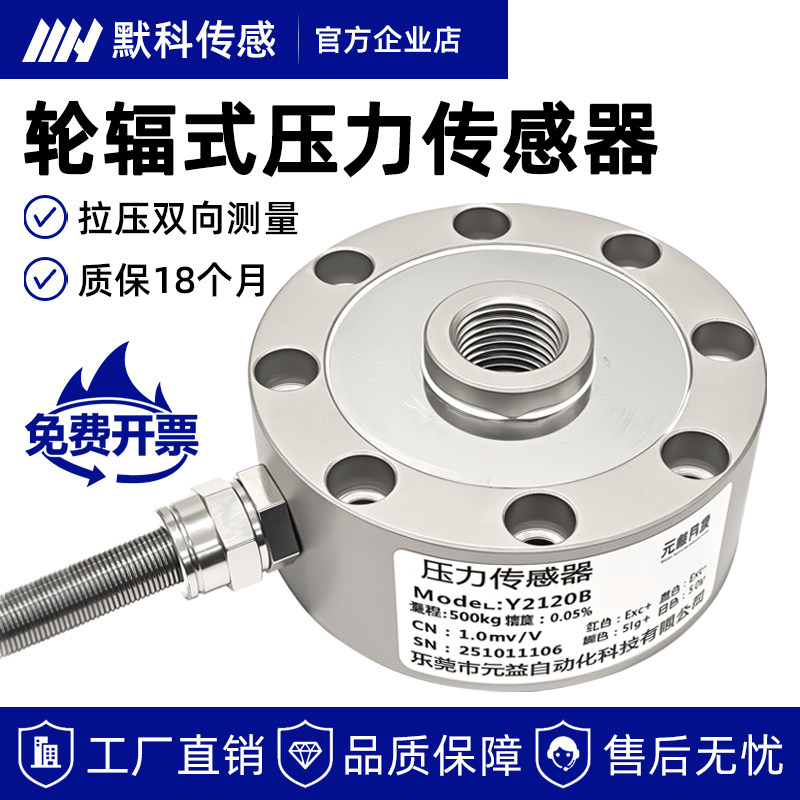 MK2120B轮辐式压力称重传感器